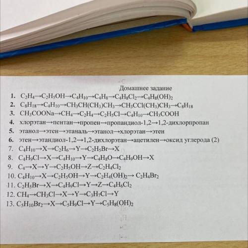 ХОТЬ ЧТО-НИБУДЬ надо 1. С2Н4-CH3OH-C4H10-C4H3-C4HCl,=C4Hg(OH), 2. C8H18-C4H10-CH3CH(CH3)CH3-CH3CCI(C