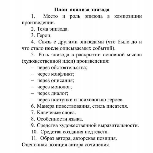 написать анализ эпизода «Встреча с дубом» или «Ночь в Отрадном» из произведения «Война и Мир» (по вы