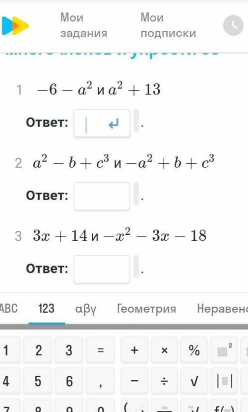 Не могу понять задание в прикреплённом фотографииЗапиши сумму многочленом и упрости её