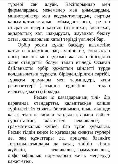 Прочитайте текст и напишите краткое содержание на русском языке 5-6 предложений; 2.составьте план по