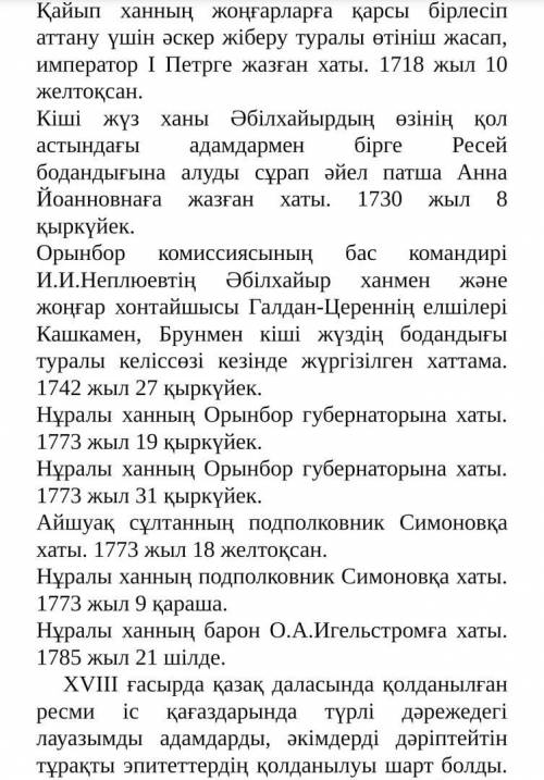 Прочитайте текст и напишите краткое содержание на русском языке 5-6 предложений; 2.составьте план по