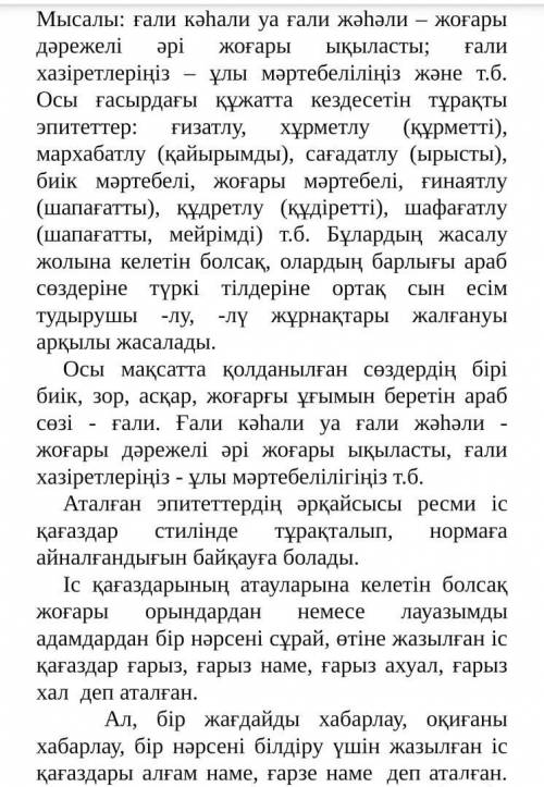 Прочитайте текст и напишите краткое содержание на русском языке 5-6 предложений; 2.составьте план по