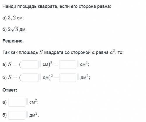 Найди площадь квадрата, если его сторона равна: