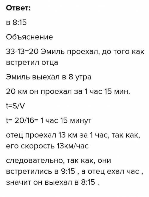 В 8 часов, утром, из Лённеберги выехал Эмиль на лошади со скоростью 16 км/ч, а позже навстречу ему и