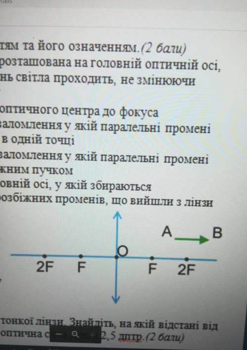 6. Побудуйте зображення предмета AB улінзі. ​