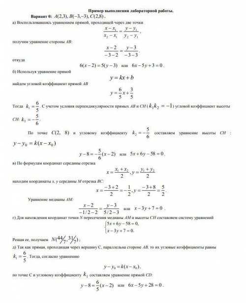 Решить лабораторную работу по примеру и следующим координатам: А (2,-4) B (0,-2) C (6,8)