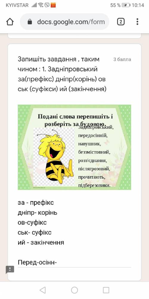 надо Доберіть по 2 слова до кожної схеми: 1) Префікс, корінь, суфікс ; 2) префікс, корінь, суфікс, з