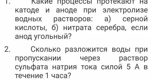 Тема 9. Электролиз расплавов и растворов