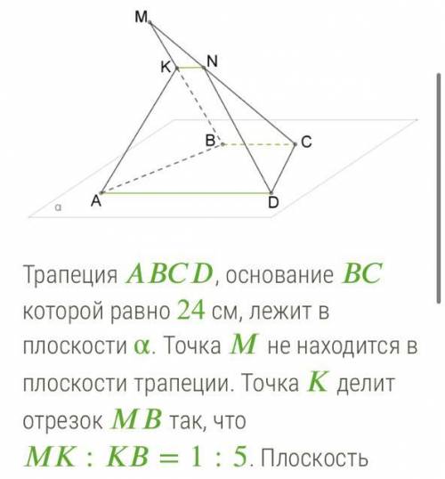 Трапеция , основание которой равно 24 cм, лежит в плоскости α. Точка не находится в плоскости трапец