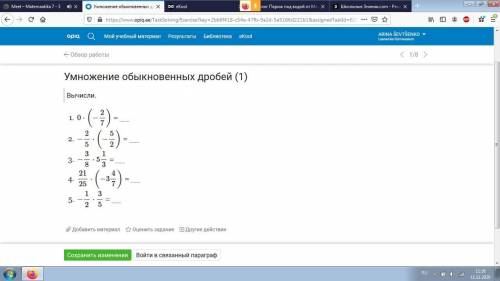 у меня контрольная умоляю 0⋅(-2/7) = -2/5 *(-5/2) -3/8* 5(5 это смешанная) 1/3 21/25*(- 3(смешанная)