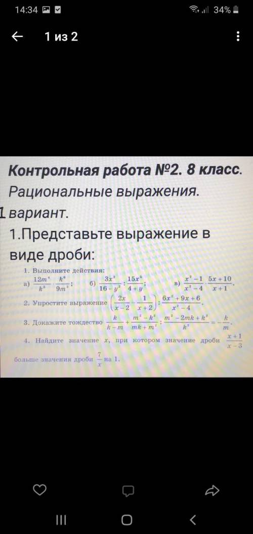 Рациональные выражения контоольная работа 2 ответы алгебра