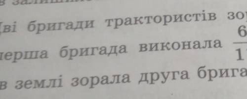 дві бригади трактористів зібрали 550 га землі, з першою бригадою дві бригади трактористів зібрали 55