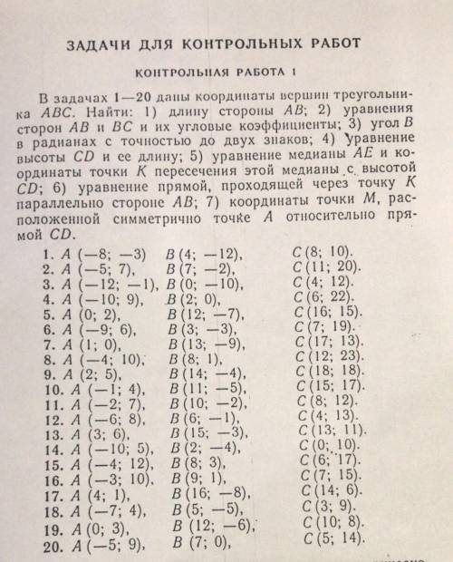 Числа под цифрой три А(-12;-1) В(0;-10) С(4;12) Все задания с 1 по 7