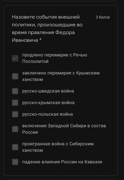 Назовите события внешней политики, произошедшие во время правления Федора Ивановича * можно выбрать