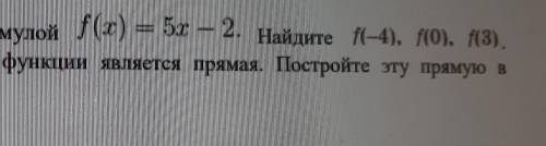 Задача 1. Функция задана формулой f(x) = 5. — 2. Найдите -4), fo), (3). Известно, что графиком данно