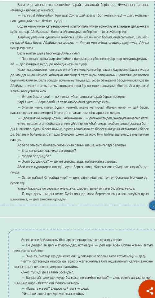 Абай жолы роман - эпопеясының Қайтқанда бөлімің оқып шығып, өз ойларыңды өз сөзімен жазыңыздар Д