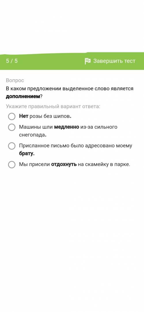 В каком предложении выделенное слово является дополнением?