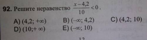 Решите неравенствономер 92 ​