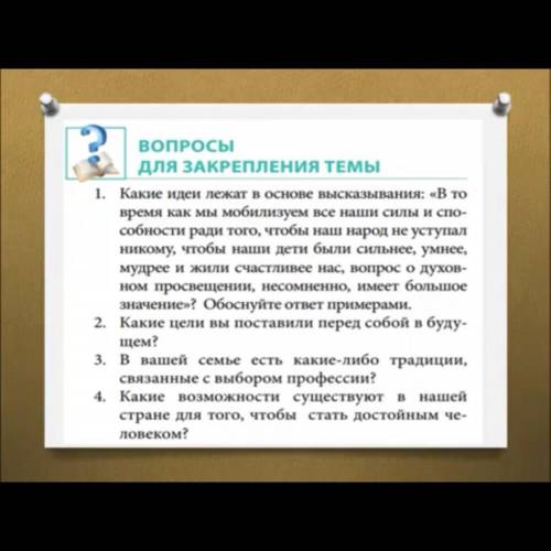 надо ответить своими словами