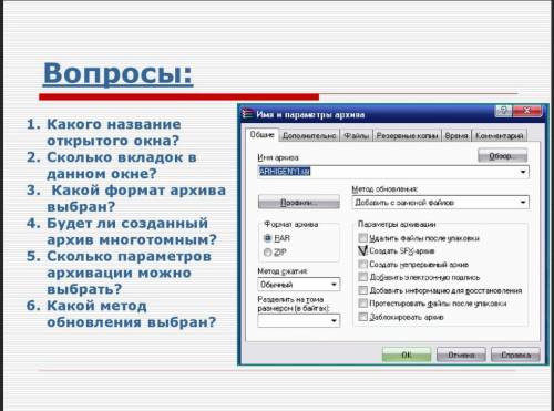 Тест на проверку знаний по теме «Архивация данных» ⦁ Архивация – это …A сжатие одного или более файл