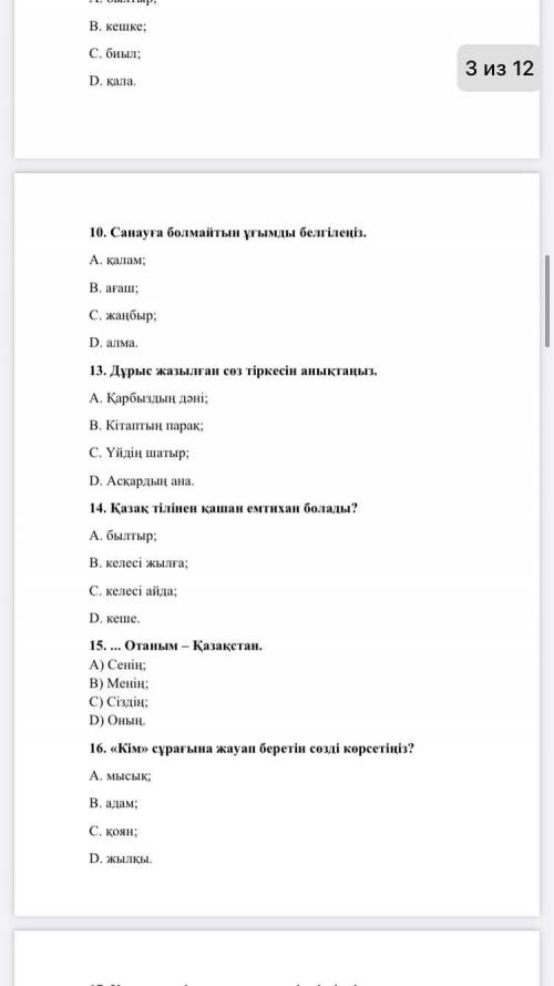 с грамматическим тестом. (6 страница текстом тут: 26. Мен ... ұнатамын. А. шаңғы; B. шаңғы тебу; C.