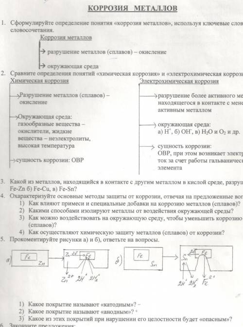 с заданием по химии. Номер пять ​