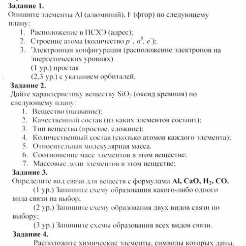 Задание 4 Расположите химические элементы, символы которые даны в порядке возрастания металлических