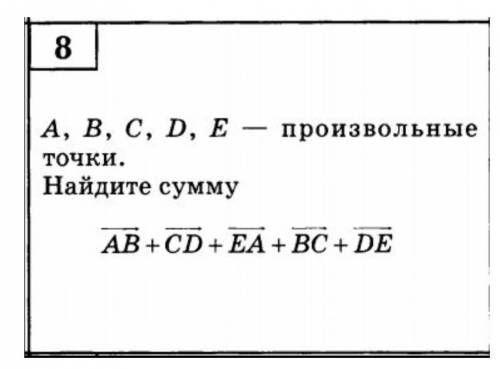 Геометрия, 9 класс, векторы с рисунком!​