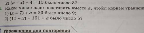 2) 276. Какое число надо подставить вместо а, чтобы корнем уравнения:1) (х – 7) + a = 23 было число