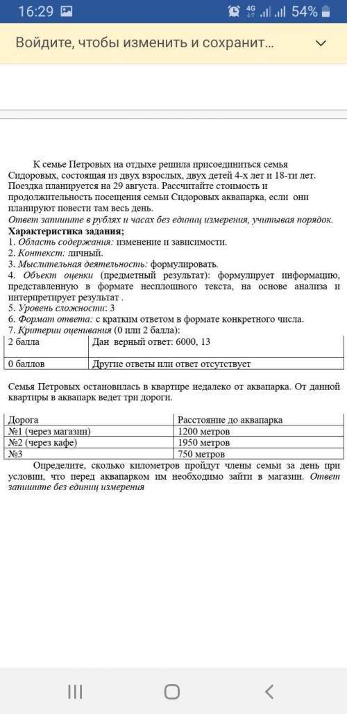 контекстная учебная задача аквапарк ривьера по математике Вообще не понимаю как решать