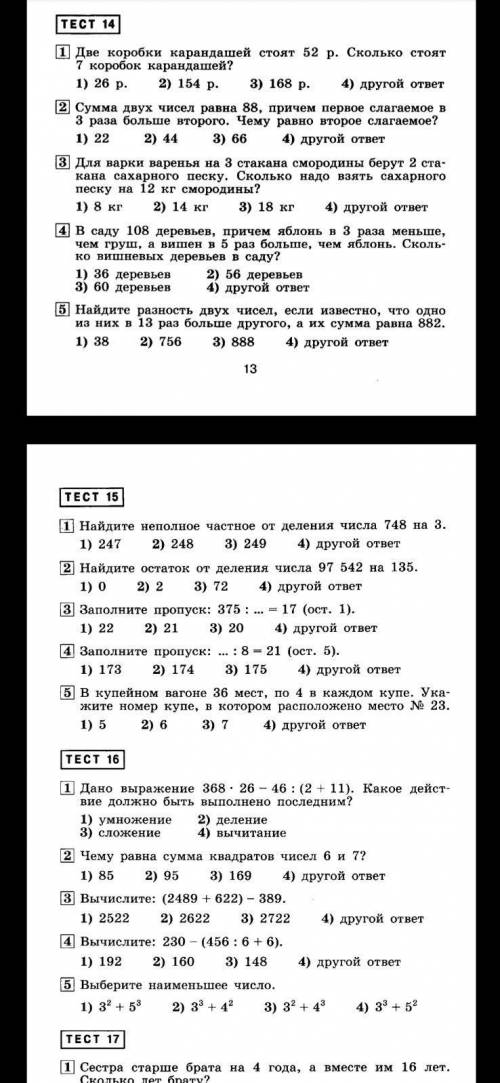 мне надо решить тест 14 заранее