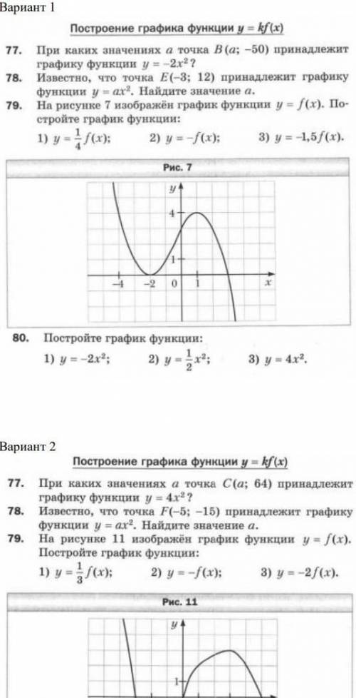 При каких значениях a точка B (a:-50)принадлежит графику функции y=-2x^2​