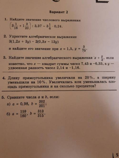 Математика 7 класс контрольная работа памагите