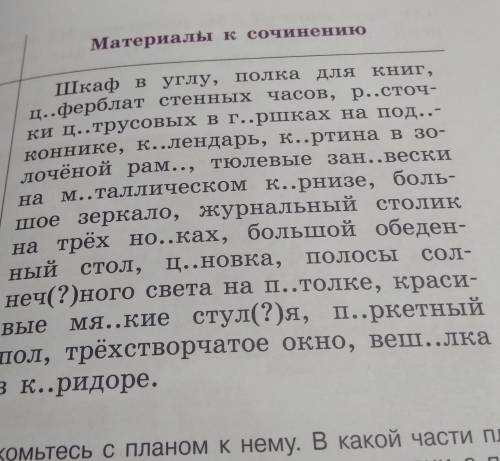 написать сочинение надо описать любое помещение, например свою комнату ​