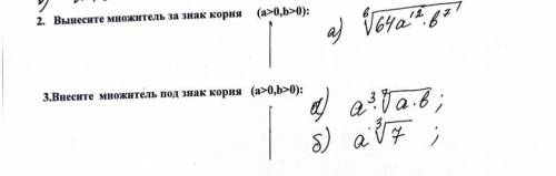 Вынести множитель за знак корня. 3. Внести множитель под знак корня