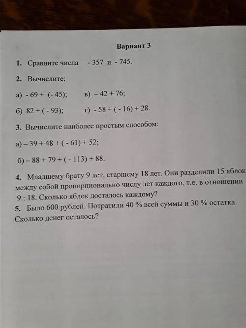 Математика 6 класс пишите просто ответы и если есть объяснения