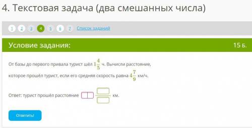 От базы до первого привала турист шёл 145 ч. Вычисли расстояние, которое турист, если его средняя ск