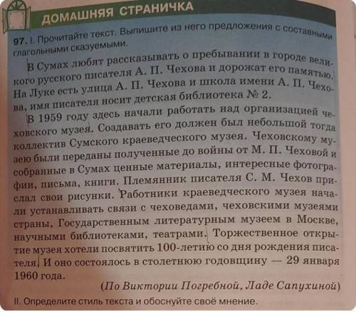 Прочитай текс выпиши из него придложения с сосновными глагольными сказуемывын. 8 класс​