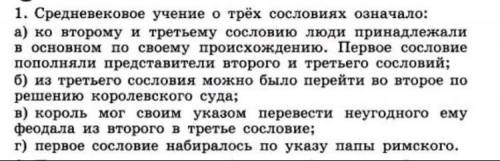 Средневековое учение о трех сословиях озночало: очень надо