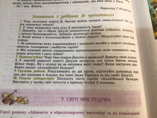 мне с этим , Напишіть листа героїні альпійської балади . висловіть ньому свої почуття з приводу істо