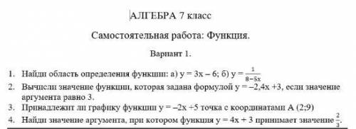 с самостоятельной работой по функциям.