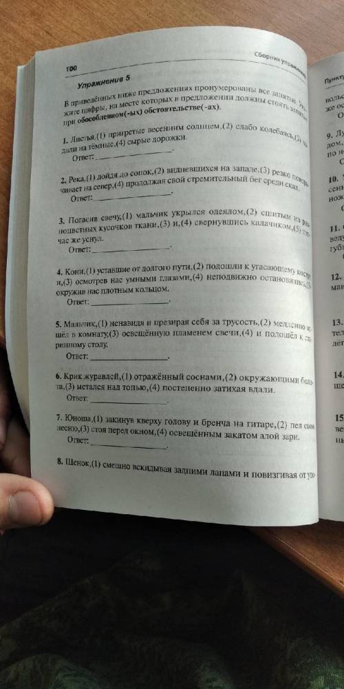 За 9 класс по русскому Упражнение 5 ребят очень буду благодарен!