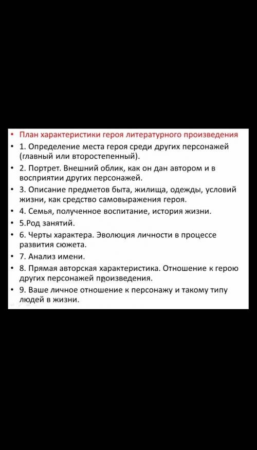 Надо написать сочинение по этому плану​