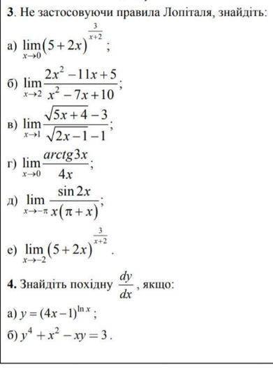 НЕ застосовуючи правило лопіталя знайдіть: НЕ пользуясь правилом лопиталя найдите:И 4 задание тоже