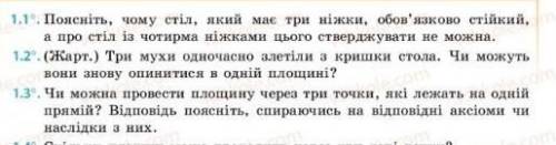 надо 1.1 і 1.2Если нет то хотя бы что-то из этого ​