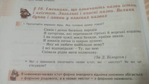 Прочитайте виразно вірш яка головна думка поезії?+ iв