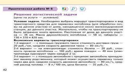 Задача по физике. Нужно найти в каждом варианте цену и время перевозки. Заранее