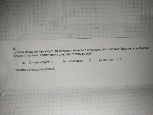 К каким продуктам приводит бромирования каждого из приведенных углеводородов бромом (в необходимом к