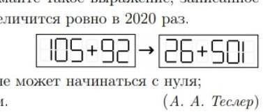 Выражение, записанное на картинке, читается как 105 + 92, то есть равно 197. Но если перевер- нуть к