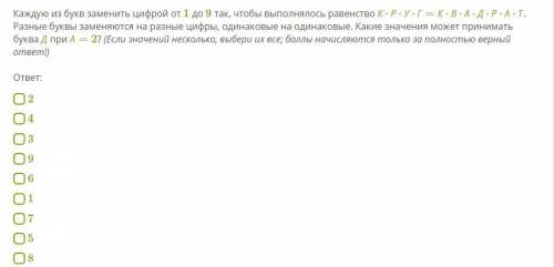 Каждую из букв заменить цифрой от 1 до 9 так, чтобы выполнялось равенство К⋅Р⋅У⋅Г=К⋅В⋅А⋅Д⋅Р⋅А⋅Т . Ра